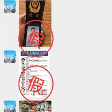 “逮捕令”“警察证”齐上阵？揭穿“假警察”的真面目！