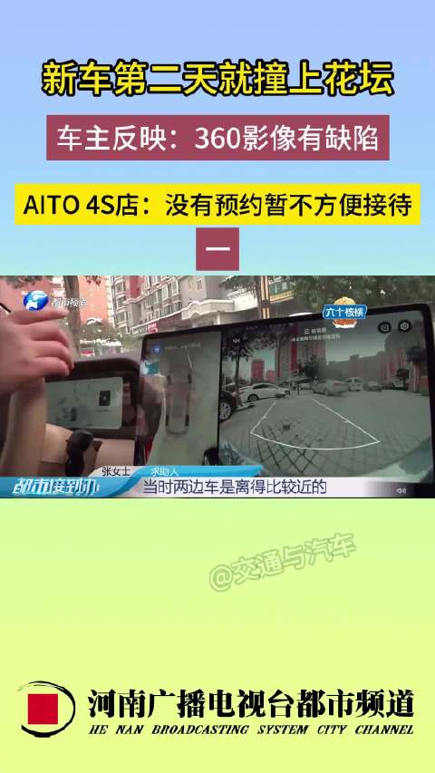 近日，河南电视台报道了一个案例，涉及到了问界M7的倒车影像……