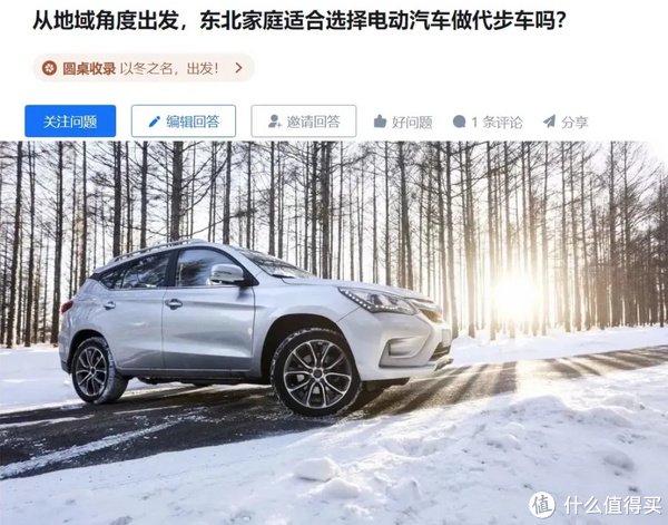 东北地区究竟适不适合选用电动汽车代步？一文读懂