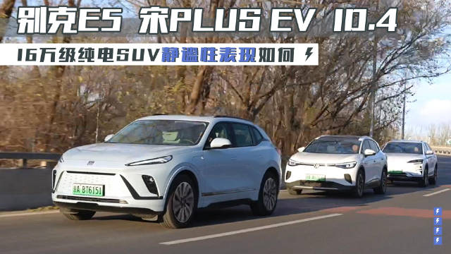 16万级纯电SUV车内静谧性表现如何？