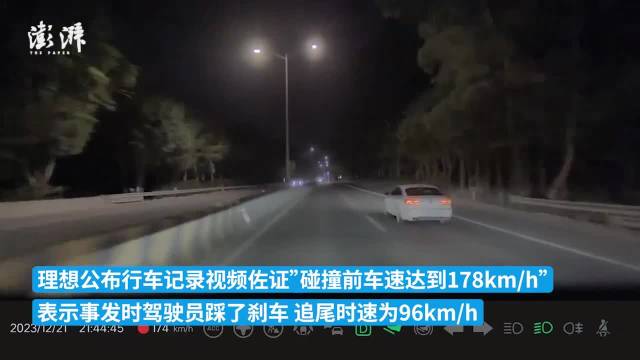 L7追尾前时速178km/h，理想汽车公布L7广东车祸视频回应质疑