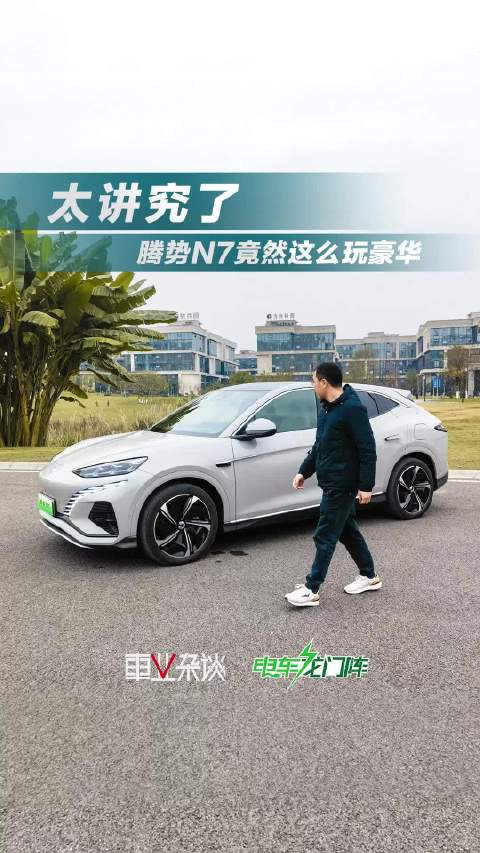 极致差异化，细数腾势N7的5个不同，要的就是与众不同