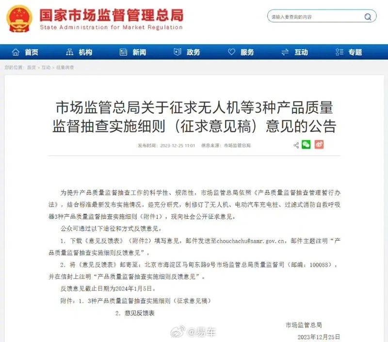 市监总局就汽车充电桩质量监督抽查公开征求意见 检测8项内容