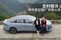 当十万级性能王遇上跑山圣地 吉利银河L6狂飙“秋名山”｜智能车指南