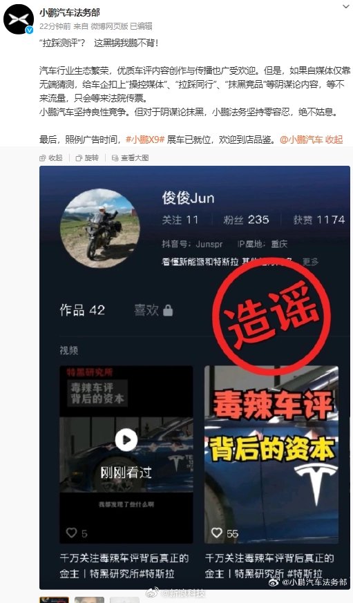 自媒体博主向小鹏汽车道歉自媒体就操控媒体等阴谋论向小鹏道歉