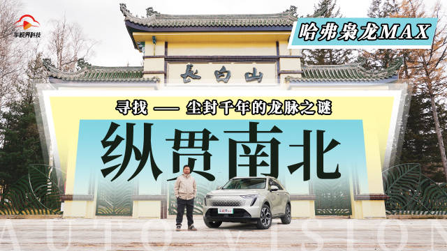 纵贯南北—寻找尘封千年的龙脉之谜（下）