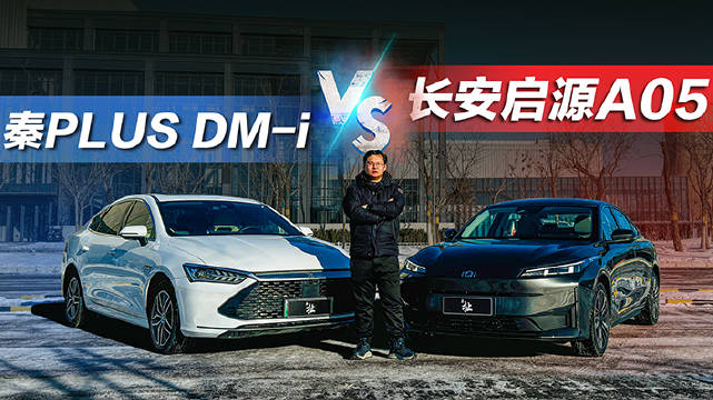 10万级的混动家轿市场，秦PLUS DM-i还是最优解吗？