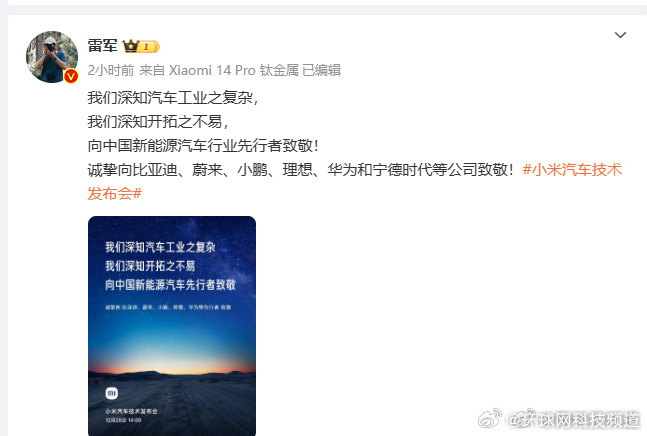 小米汽车向华为比亚迪致敬，随后何小鹏发文回应雷军