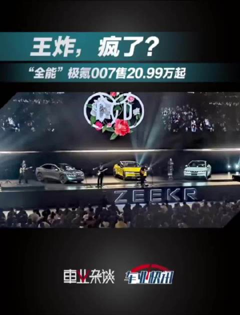 售价20.99万起的极氪007是一台怎样的车？
