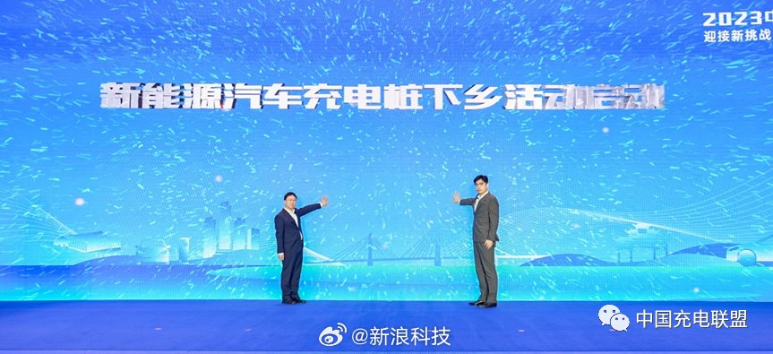 中国充电联盟：新能源汽车充电桩下乡活动正式启动 支持农民新能源汽车消费