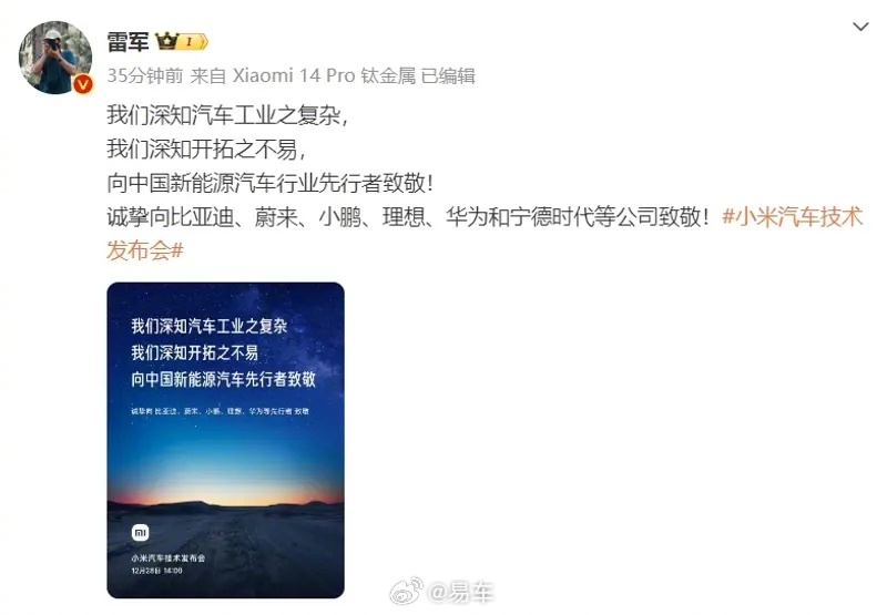 雷军：向比亚迪、