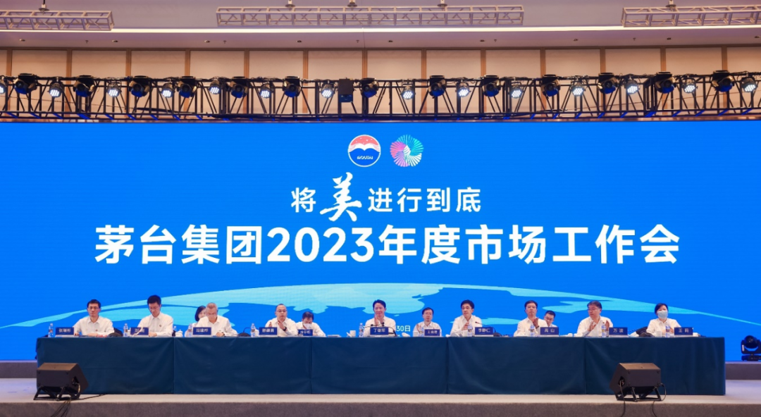 茅台如何合理确定2024目标？上千人超规模市场工作会将释放什么营销信号？