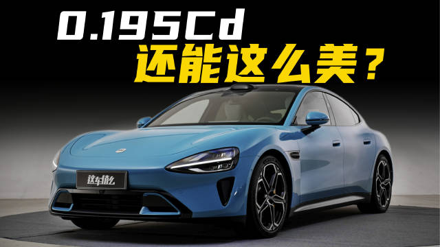 点开这条视频的你一定刚看完小米汽车的发布会……