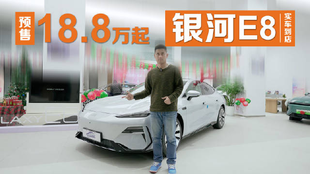 中国最美纯电轿车 吉利银河E8已经陆续到达各大银河体验中心……