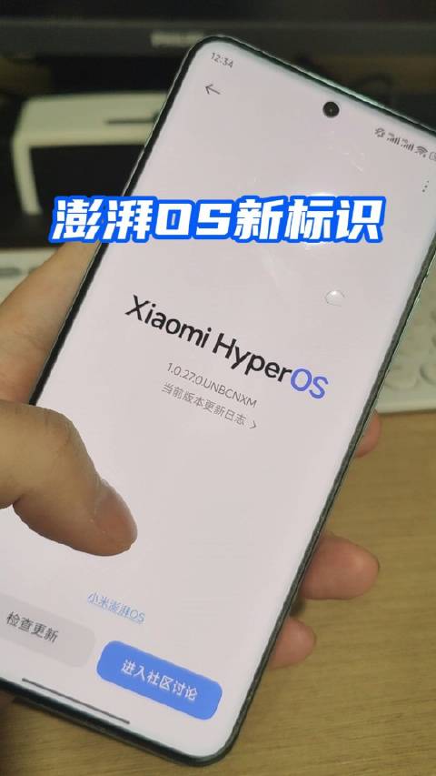 澎湃OS换标识了？小米汽车真的来了