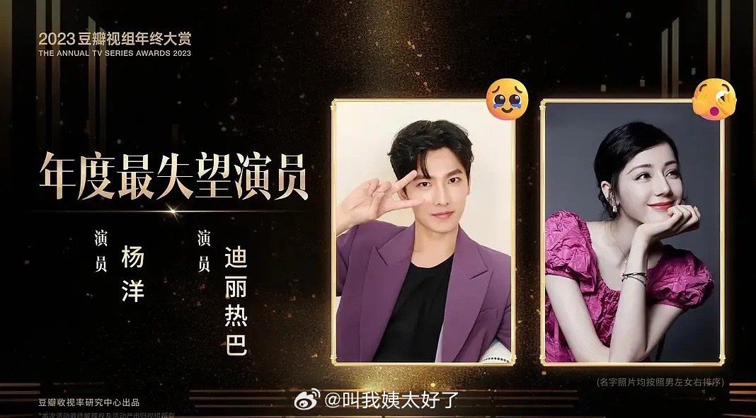 年度最令人失望的演员评选:杨洋、迪丽热巴|迪丽热巴|杨洋|演员_新浪新闻
