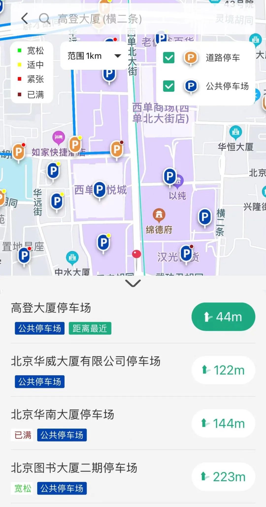 “北京交通”app