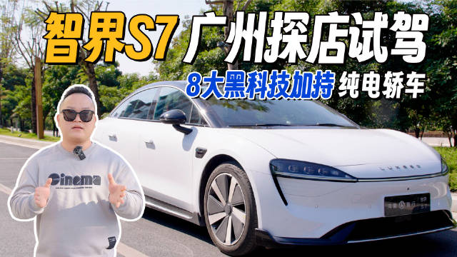 智界S7这台车非常吸引我！去试驾了三四次吧，迫不及待等交车了！