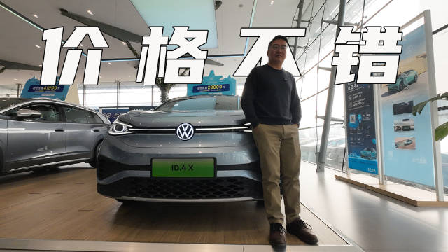 年底买大众ID.4X能行？探店看实车，聊优惠！