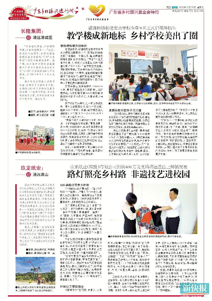 广东省乡村振兴基金会:教学楼成新地标 乡村学校美出了圈|新学校|广东省_新浪新闻