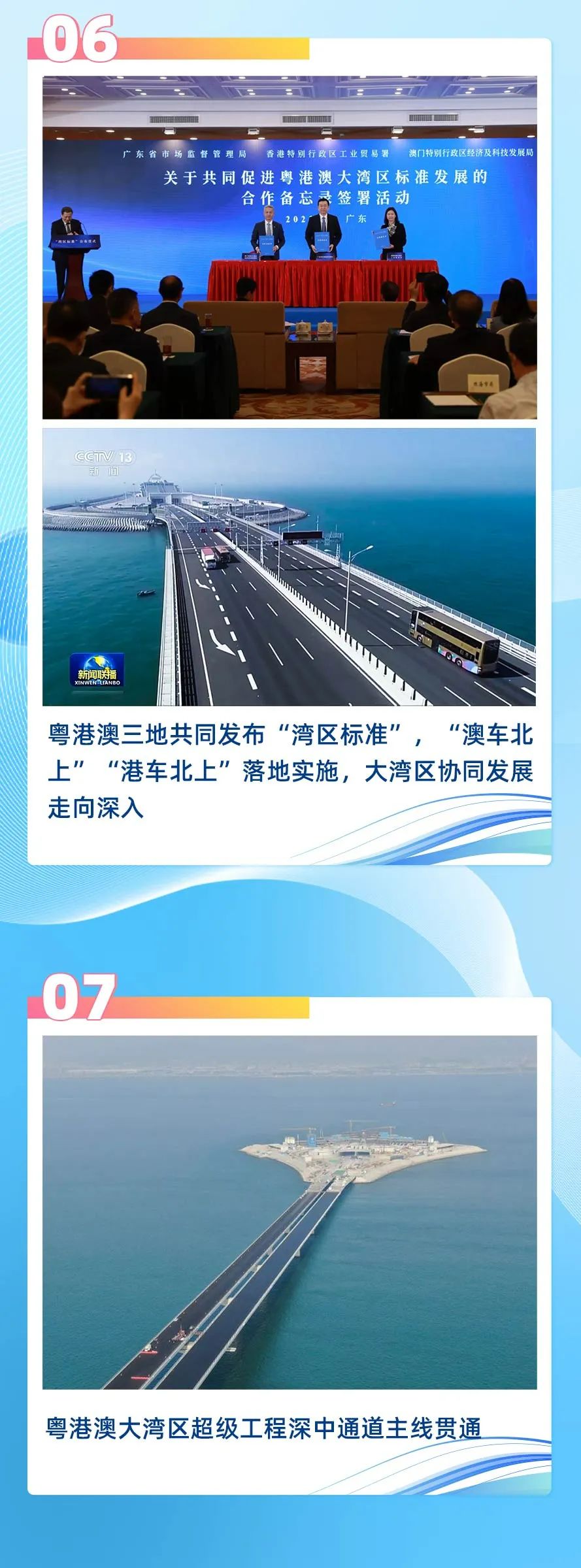 中央广播电视总台发布2023年粤港澳大湾区十大新闻