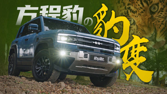 驰骋沙场是国外品牌硬派越野车的强项……