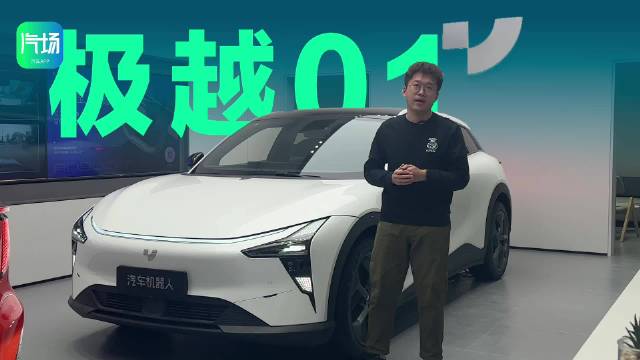 会自己开车的“机器人”，极越01北京城区智能驾驶好用吗？