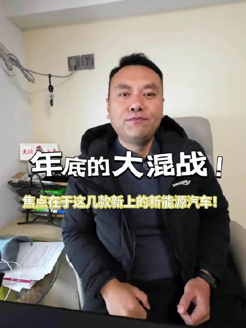 约到年底，新能源汽车越是热闹，三款新车让你看看大家的动向