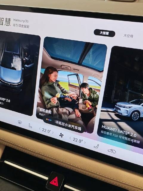 小艺，你听说过小米汽车吗？ 问界：嗯……