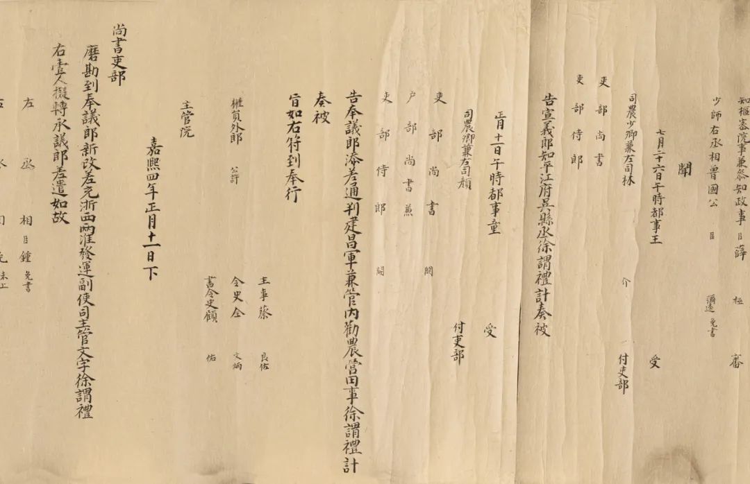 徐谓礼文书录白告身(局部)
