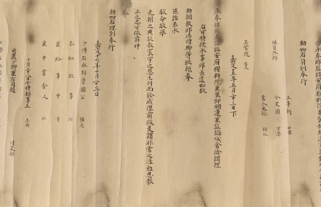 徐谓礼文书录白告身(局部)