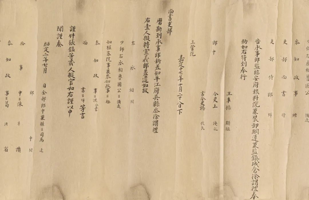 徐谓礼文书录白告身(局部)