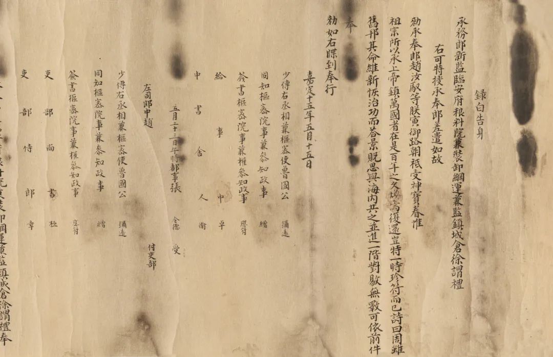 徐谓礼文书录白告身(局部)
