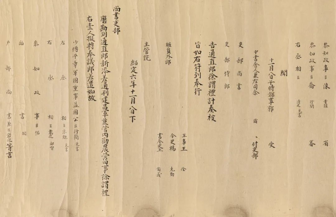 徐谓礼文书录白告身(局部)