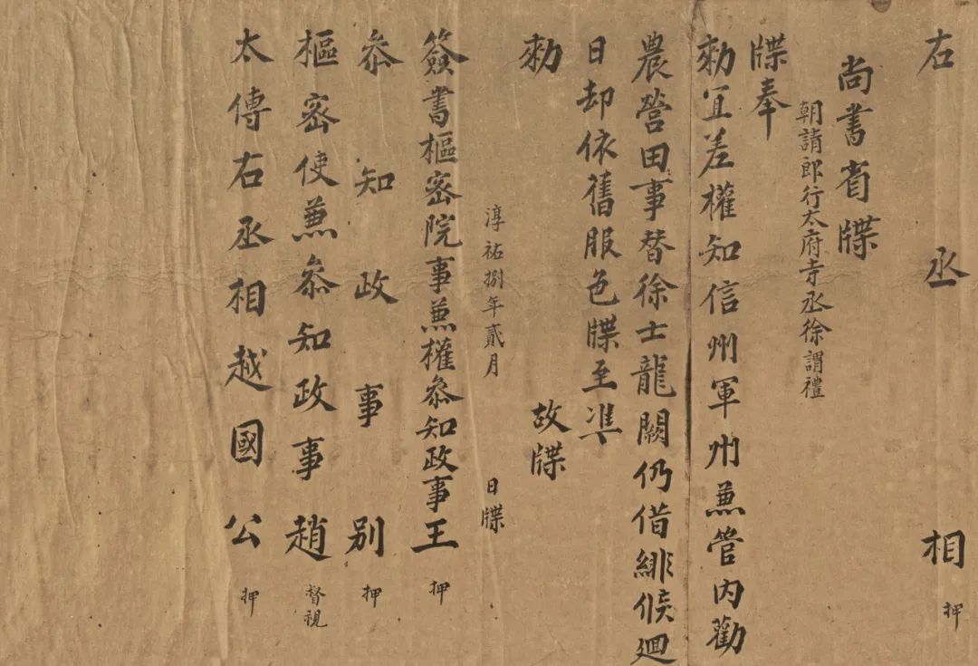 徐谓礼文书录白敕黄(局部)