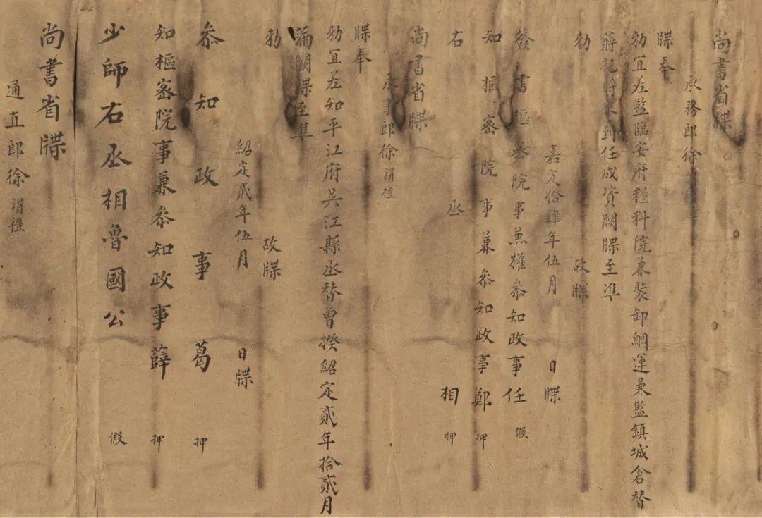 徐谓礼文书录白敕黄(局部)