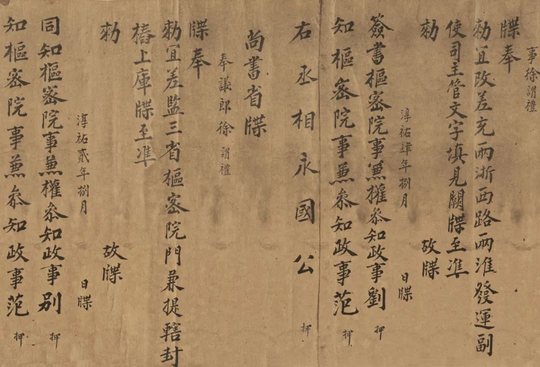 徐谓礼文书录白敕黄(局部)