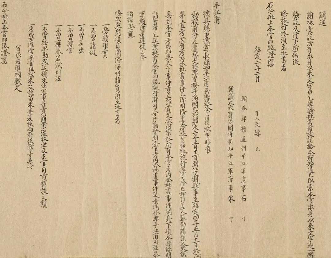 徐谓礼文书录白印纸(局部)