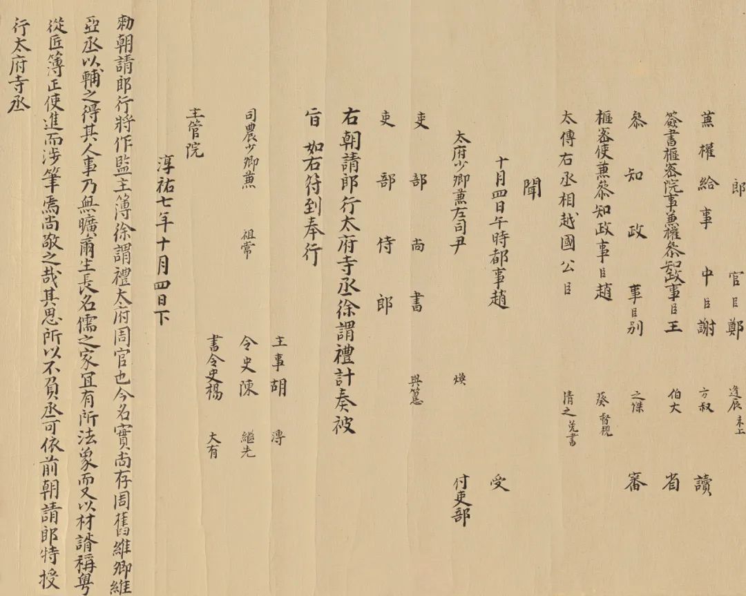 徐谓礼文书录白告身(局部)