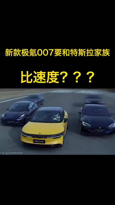转自网友：极氪官方的骚操作，这是给特斯拉打广告……？