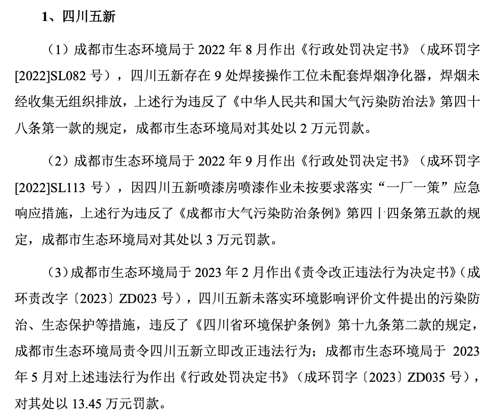 95后当董事长的五新科技：应收账款占流动资产过半，上市前分红近1.8亿