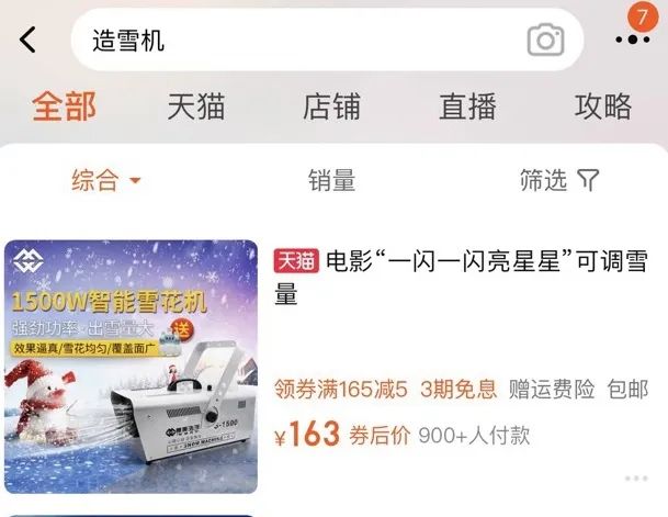 “下雪场尴尬”上热搜,你能接受这样的电影营销吗?