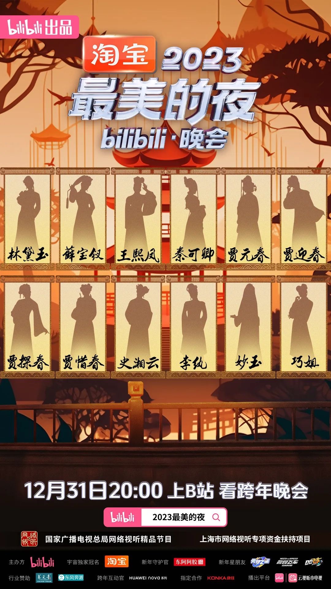 哔哩哔哩跨年晚会2023在哪里看 c760-91b890ca895e7506dcced0f6ad70407f.jpg