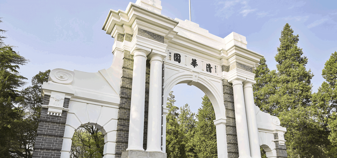 ▲图/清华大学官网