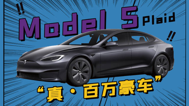 《百 万 豪 车》