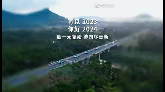 启一元复始，待四序更新 追光逐电，不以山海为远 共赴美好……