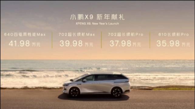 小鹏X9太狠了，35.98万起，顶配41.98万元，理想MEGA如何应对呢？