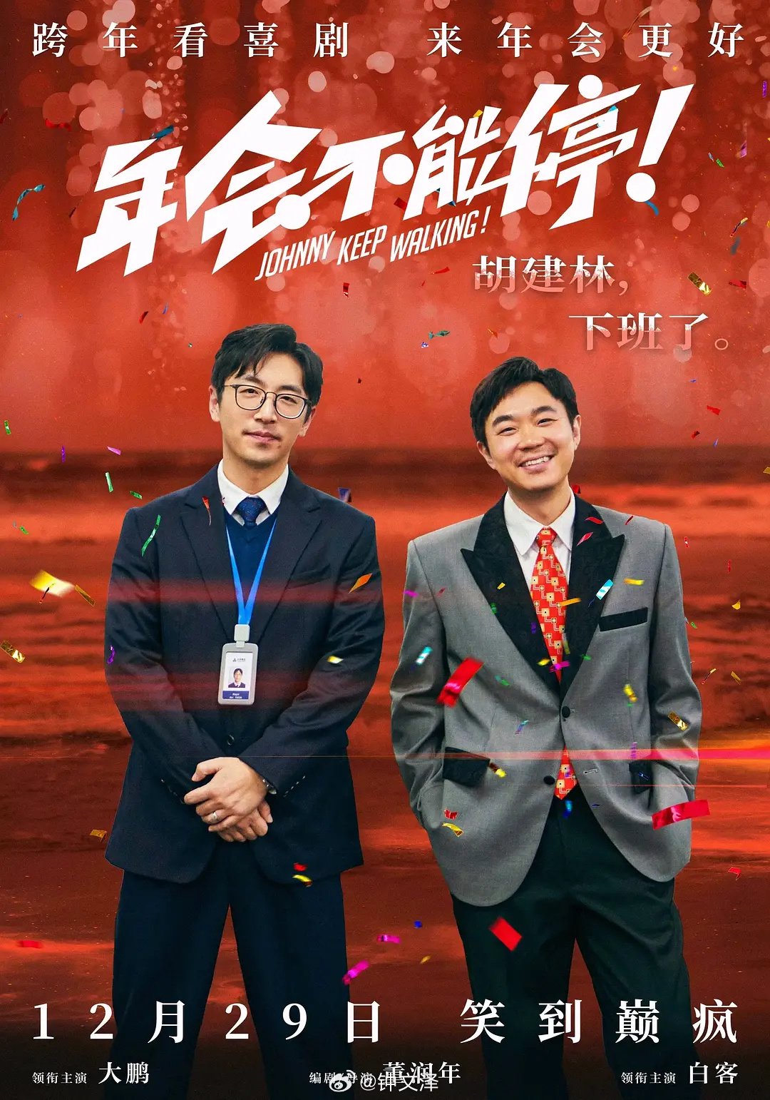 明星与新星的精彩碰撞