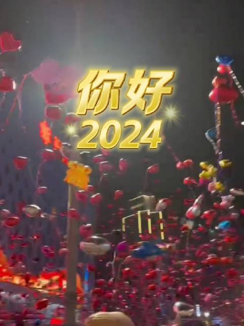 2024年元月一号0点，石家庄人放飞气球，满载梦想和愿望……