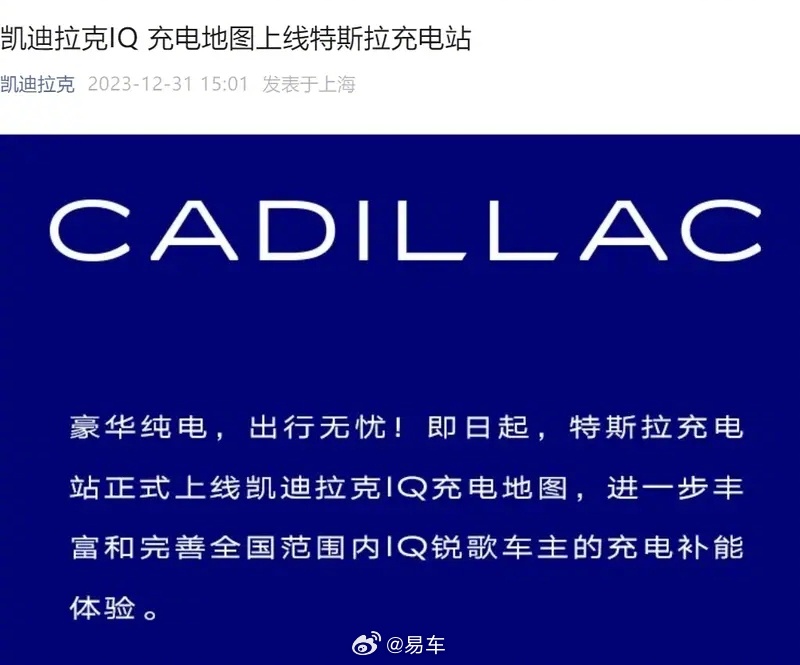 特斯拉充电站上线凯迪拉克IQ充电地图 充电功率最高支持120kW